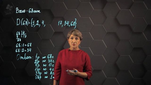 Делители и кратные натурального числа. Практическая часть - решение задачи. 5 класс. смотреть онлайн