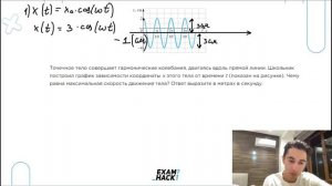 Точечное тело совершает гармонические колебания, двигаясь вдоль прямой линии - №23120