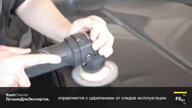 FINE CUT F6.01 - Мелкозернистая абразивная полировальная паста смотреть онлайн