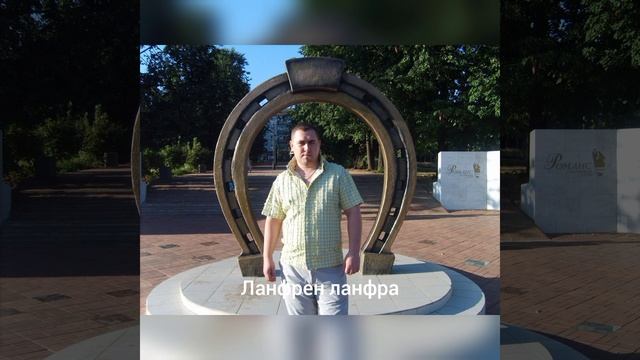 "Ланфрен - ланфра" смотреть онлайн