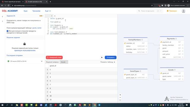 Решение задания #25 в онлайн-тренажере sql-academy.org смотреть онлайн
