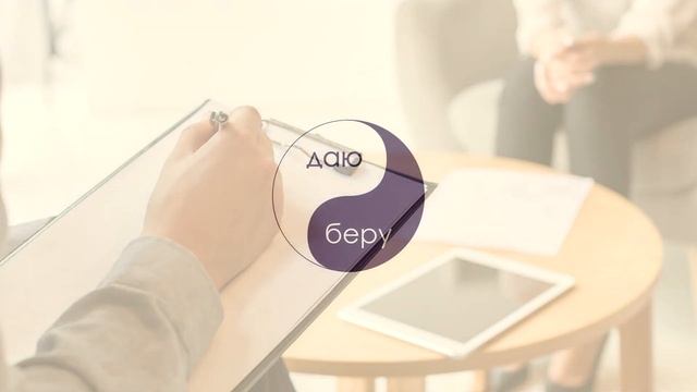 Как перестать терять деньги и энергию? Баланс даю/ беру. смотреть онлайн