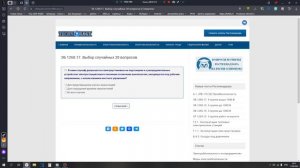 Сложный режим,  скоростное прохождение на экзамене по электробезопасности 5 группа.