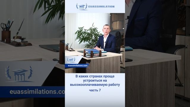 В каких странах проще устроиться на высокооплачиваемую работу? Часть 7 смотреть онлайн