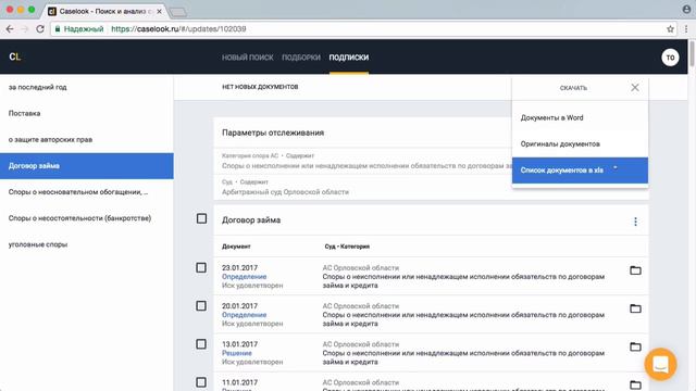 Скачивание документов из подписки смотреть онлайн