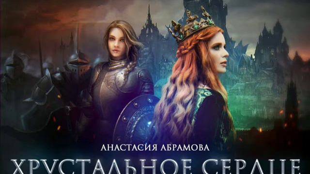 Вечер сказок⭐Тверь⭐ Анастасия Абрамова "Хрустальное сердце"(Читает: Елена Посыпкина) смотреть онлайн