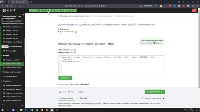 6.2 Кроме последних трех. 