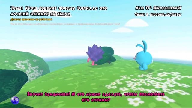 Нейрошарики _ Крош говорит почему Эмпиллс это лучший стример на твиче смотреть онлайн