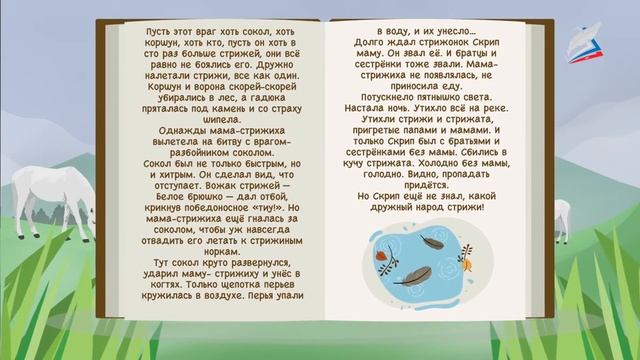 В.П. Астафьев «Стрижонок Скрип» смотреть онлайн