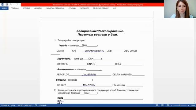Курс по системе Amadeus Basic, Урок 1.4, Домашнее задание смотреть онлайн