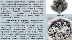 2 Лекция. Природные каменные материалы.