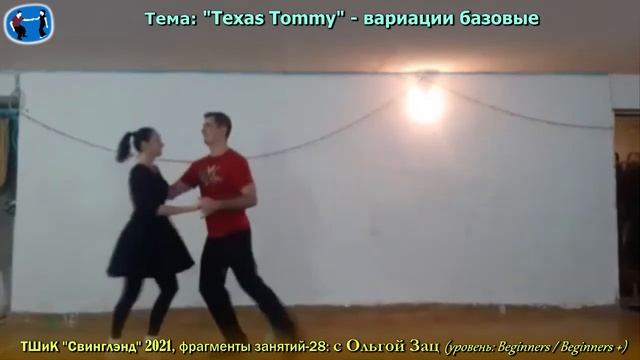"Свинглэнд" / 2021, фрагменты занятий-28: “Texas Tommy” - вариации базовые смотреть онлайн