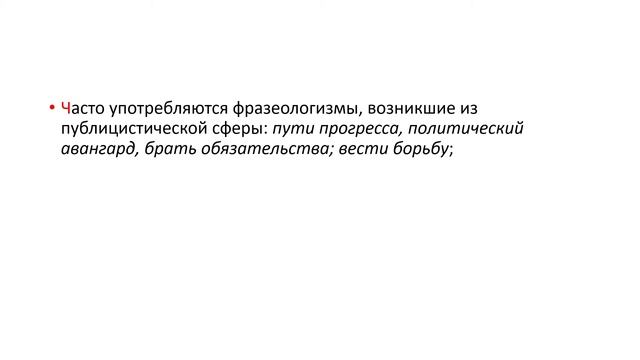 Лексика публицистического стиля смотреть онлайн
