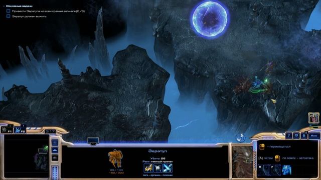 StarCraft 2: Шепот Судьбы!