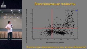Дмитрий Вибе:  формирование и эволюция планетных систем