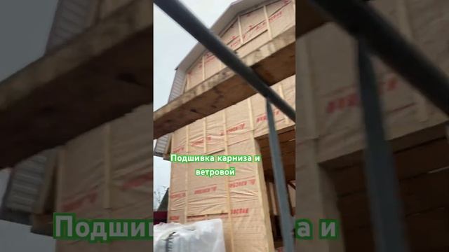 Как подшить карнизы Каркасный дом каркас Кровли стропильная система крыши утепление ската крыши