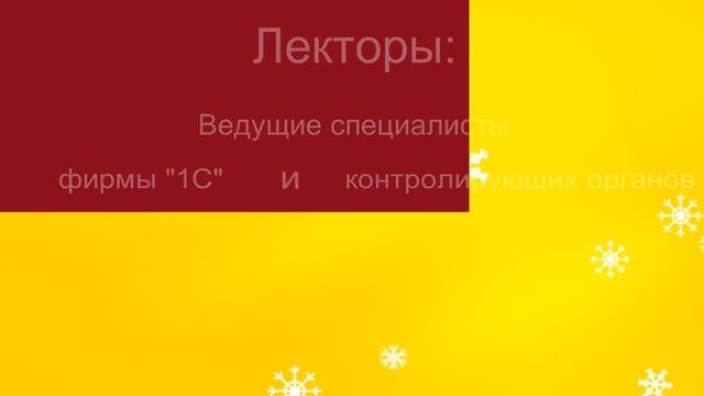 Единый Семинар 1С: МЧД и Прослеживаемость ― Практика Применения