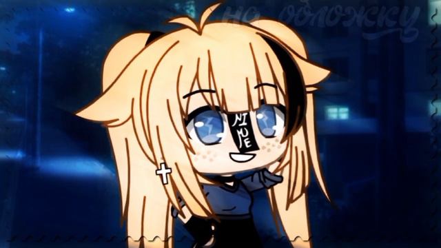 •Love is•Клип|Gacha life| смотреть онлайн