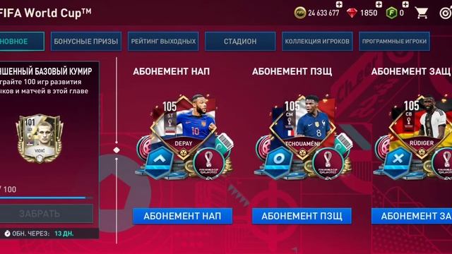 ЛАЙФХАК!? КАК ЗАБРАТЬ НАИЛУЧШИЕ НАГРАДИ И БЫСТРЕЕ ВСЕХ В FIFA MOBILE 22 смотреть онлайн