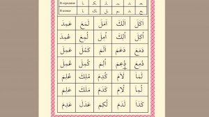 ТАДЖВИД ДЛЯ НАЧИНАЮЩИХ УРОК №4 - ЗАКРЕПЛЕНИЕ МАТЕРИАЛА стр. 7