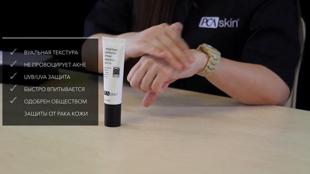 Weightless Protection Broad Spectrum SPF 45 - солнцезащитный крем при акне и для проблемной кожи смотреть онлайн