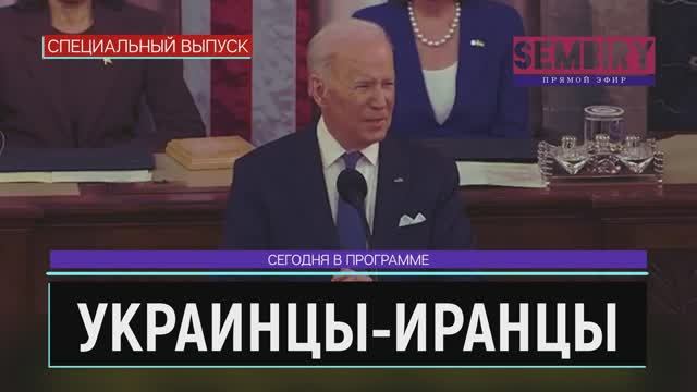 БАЙДЕН-МЕМ: ПРЕЗИДЕНТ США СОШЁЛ С УМА. КАЗУСЫ ДЕДУШКИ ДЖО. ЕЖЕДНЕВНО. СПЕЦ-ВЫПУСК от 13.04.2022 смотреть онлайн