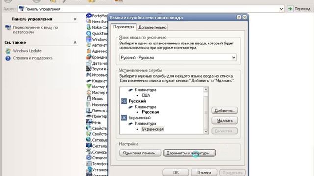 Настройка клавиатуры смотреть онлайн