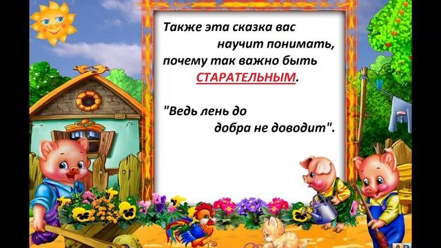 Три поросёнка смотреть онлайн
