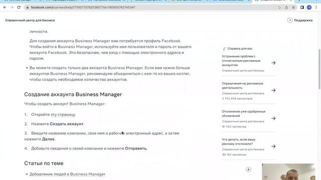 Создание бизнес-менеджера и рекламного аккаунта - пошаговая инструкция смотреть онлайн