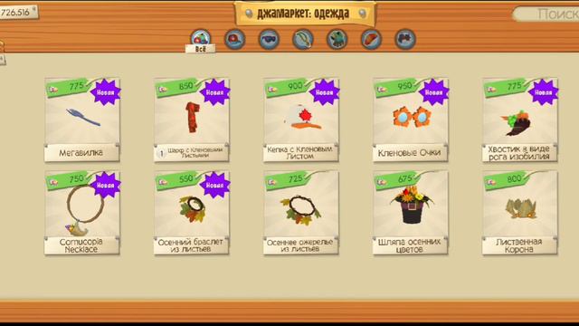 🍂 что нового сегодня в Animal Jam?What new today in Animal Jam? 🍂 27.11.2021 смотреть онлайн