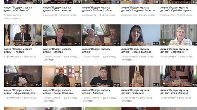 Акция «Подари музыку детям» - ИТОГИ смотреть онлайн
