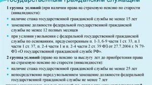 Пенсия государственного служащего