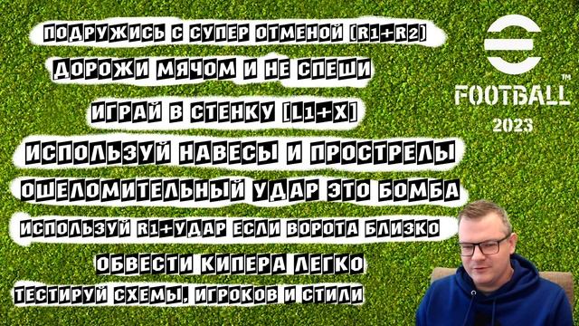 ⚽? eFootball 2023 || 8 Советов по атаке ?⚪ смотреть онлайн