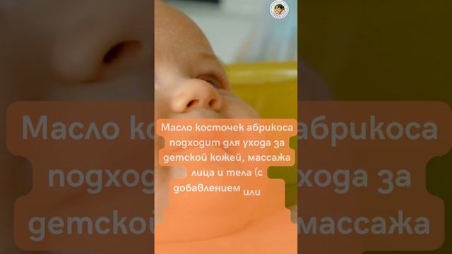 МАСЛО АБРИКОСА ДЛЯ ВСЕГО ТЕЛА смотреть онлайн
