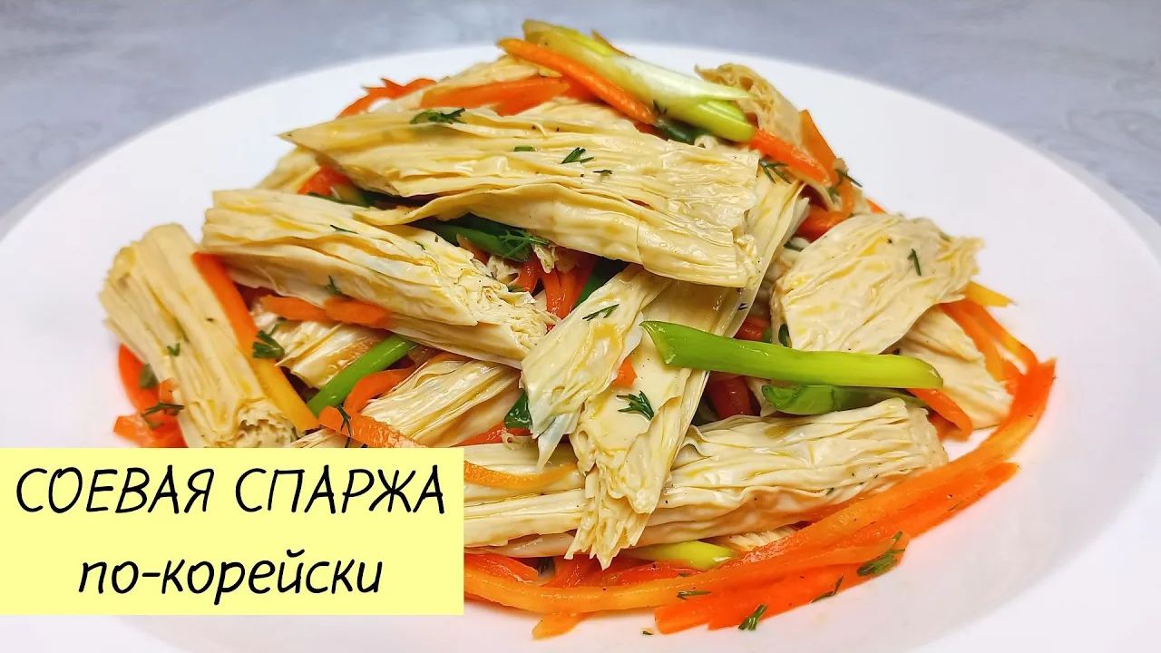 КОРЕЙСКАЯ КУХНЯ / Проще простого!