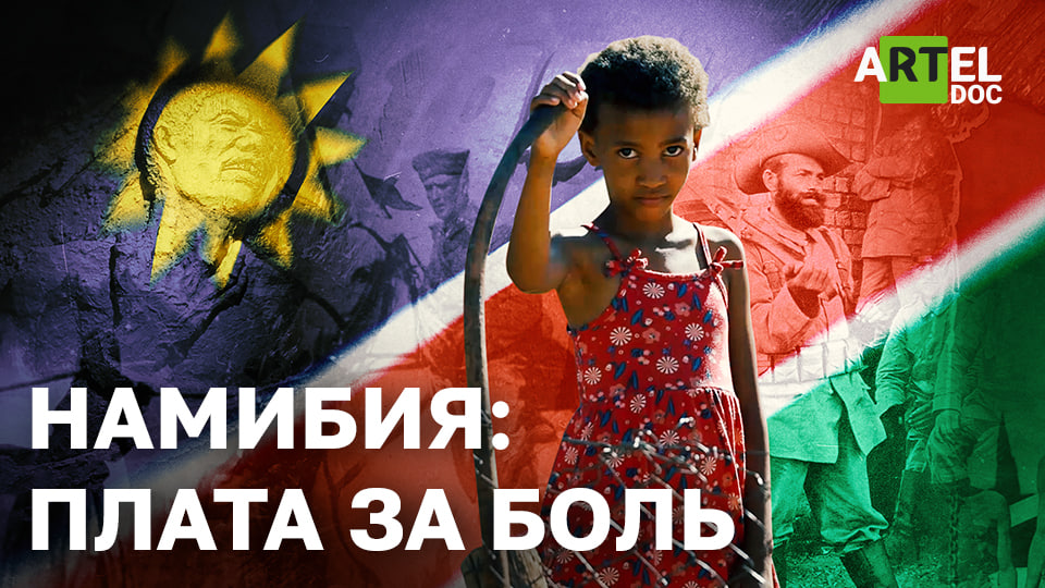 Намибия: плата за боль смотреть онлайн
