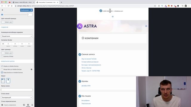 Возможности Astra PRO. Секции шапки смотреть онлайн