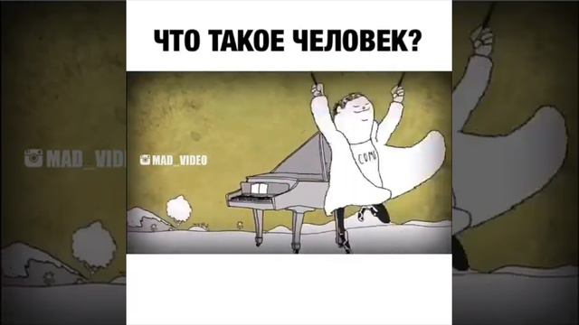 Что такое человек!!!! смотреть онлайн