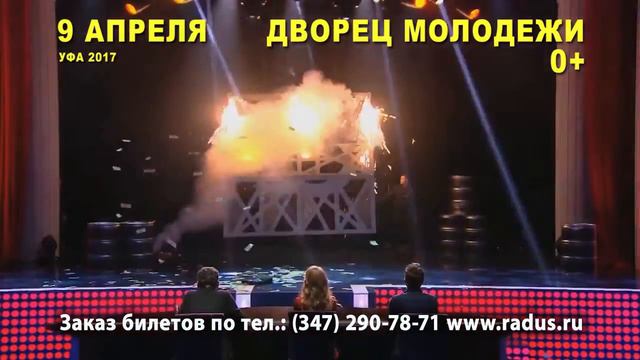 САФРОНОВЫ в Уфе 2017