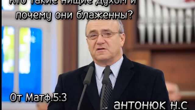 проповедь. от матфея 5:3 антонюк. н.с 2023 смотреть онлайн