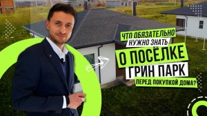 Обзор п. Грин парк г. Магнитогорск. Что нужно знать?