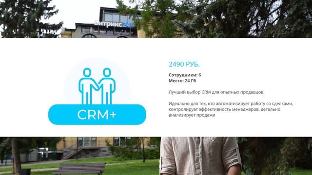 Новые Тарифы Битрикс 24 с 1 сентября 2019 смотреть онлайн