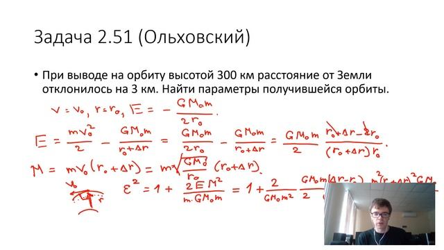 2020 - дистанционное. Теоретическая механика. Орбитальное движение. смотреть онлайн