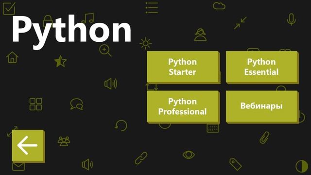 Рубрикатор Python смотреть онлайн