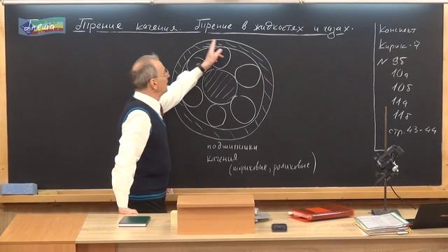 Урок 40 (осн). Трение качения. Трение в жидкостях и газах смотреть онлайн