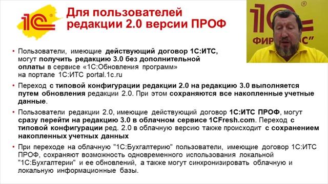 Единый семинар 07.10.2020. Перевод пользователей «1С:Бухгалтерии 8» ред. 2.0 на ред. 3.0 смотреть онлайн