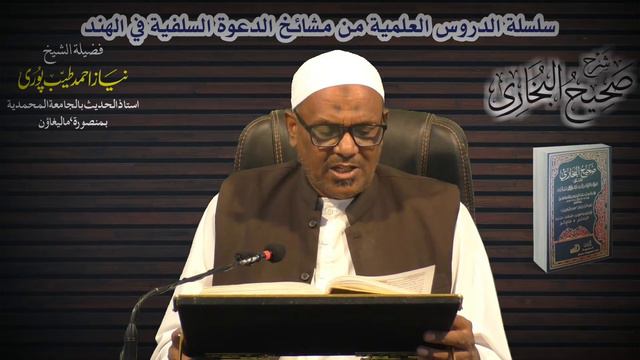 Dars e Bukhari-202 Shaikh Neyaz Ahmad Madni Hafizahullah 11/02/2021 смотреть онлайн