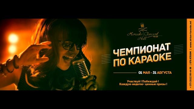 Чемпионат караоке в Karaoke Concert Hall Atrium смотреть онлайн