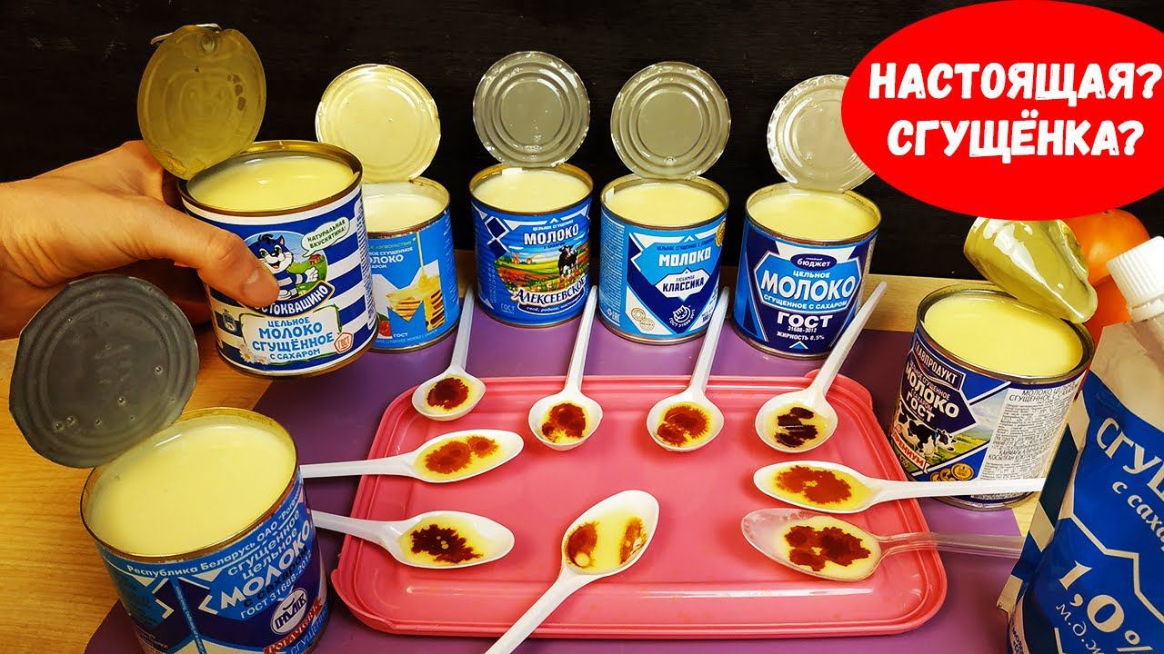 Разочарованию нет предела! Хитрости производителей Сгущенки! Фраза и пара цифр, а содержимое разное! смотреть онлайн