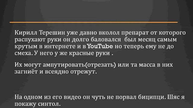 Что такое синтол и его последствия смотреть онлайн